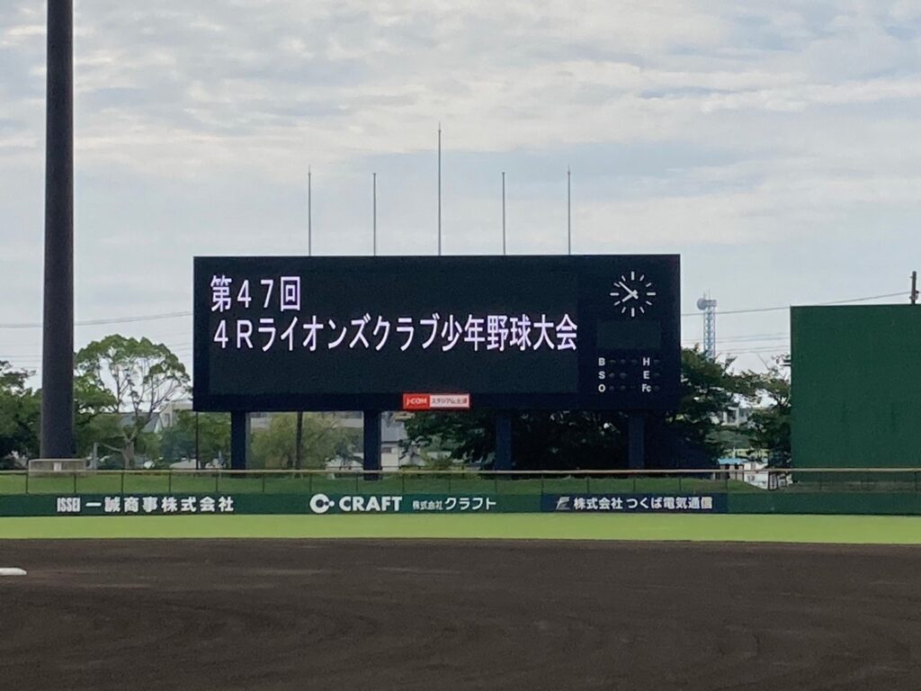 第47回4Rライオンズクラブ少年野球大会